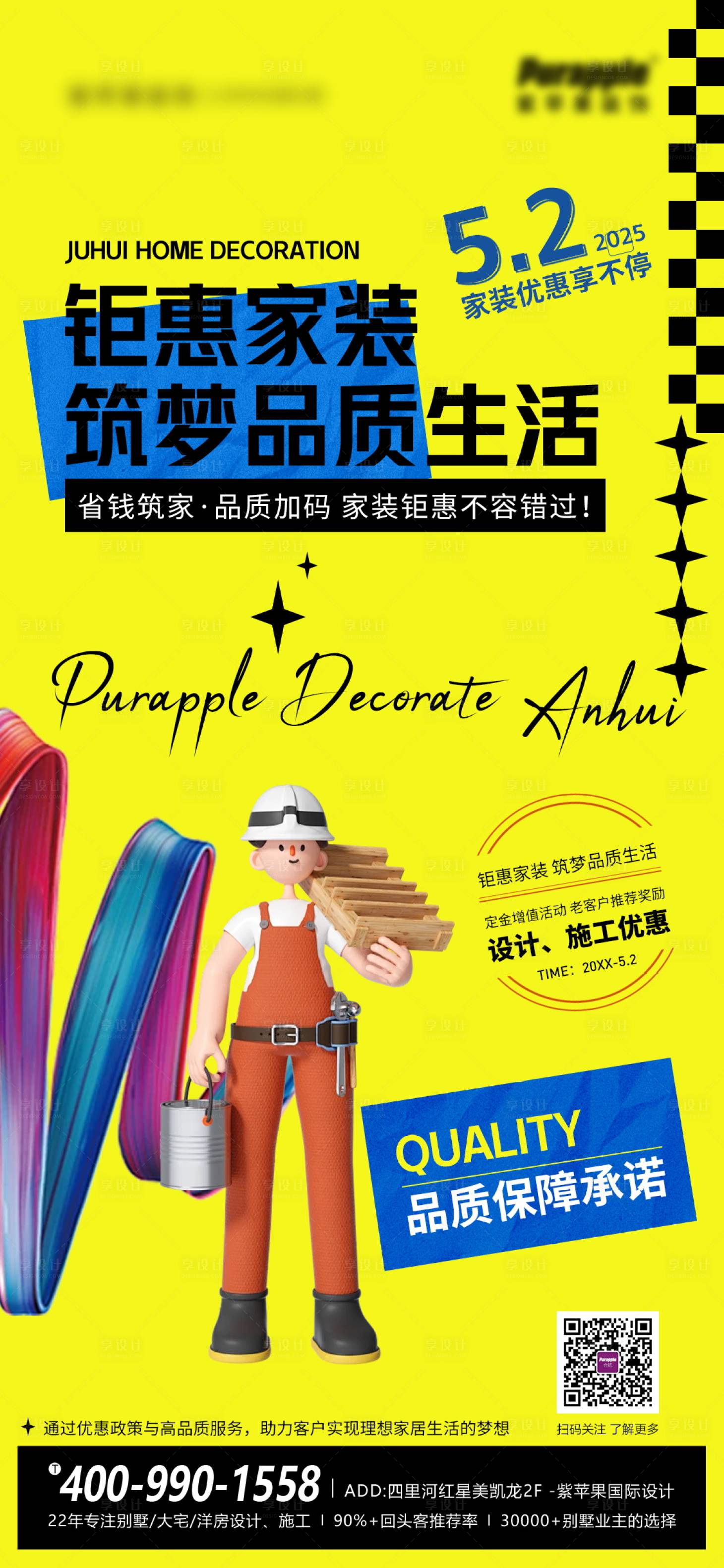 源文件下載【享設計】搜索編號：94650031433502555【家裝活動節海報】