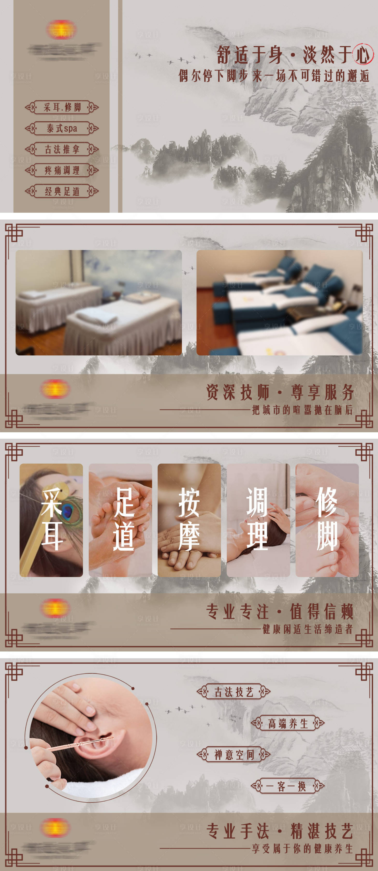 源文件下载【享设计】搜索编号：69160031581486742【足疗按摩轮播图】