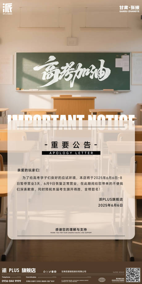 源文件下載【享設(shè)計(jì)】搜索編號(hào)：55790031182959743【夜店高考放假通知海報(bào)】