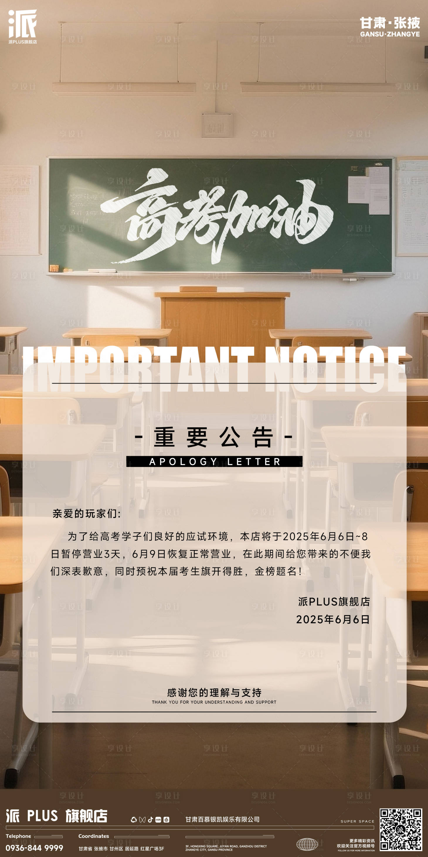 源文件下载【享设计】搜索编号：55790031182959743【夜店高考放假通知海报】