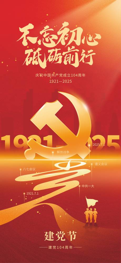 源文件下載【71建黨節】編號：86250031471137515
