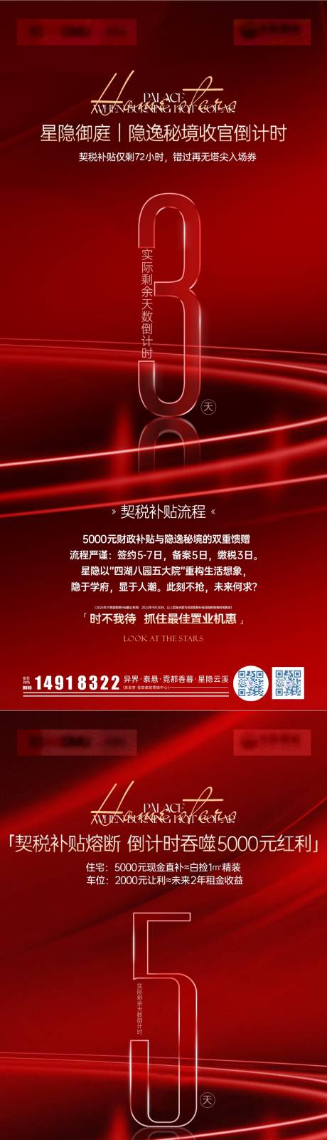 源文件下载【系列倒计时海报制作设计】编号：30180031100085292