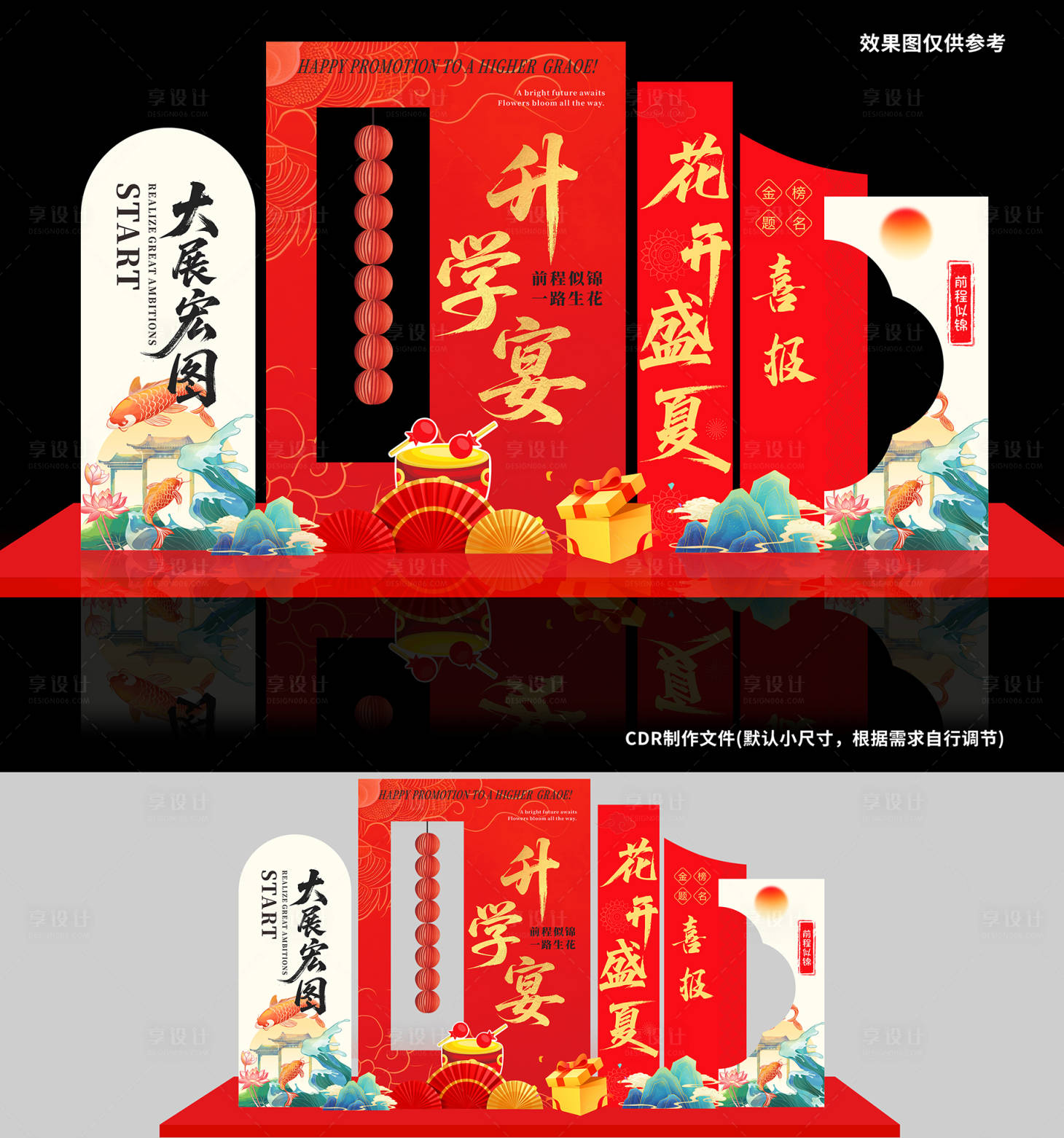 源文件下載【享設(shè)計(jì)】搜索編號：21410031419809899【升學(xué)宴美陳】