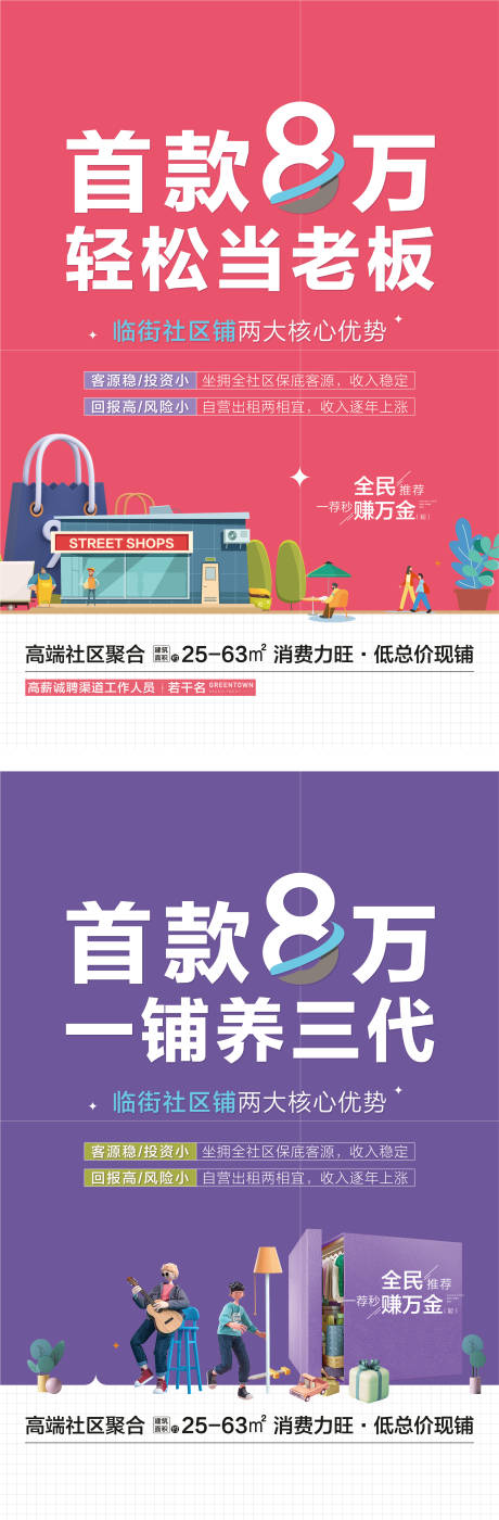 源文件下載【商鋪海報】編號：33220031281875183