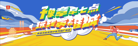 源文件下载【文旅活动活力城市】编号：91020031516842491
