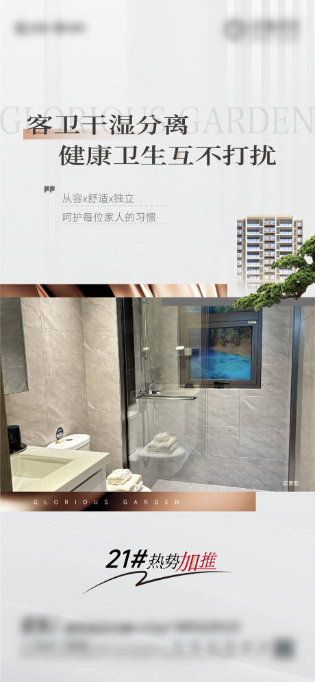 源文件下载【地产客卫户型价值点海报】编号：81310031461478923