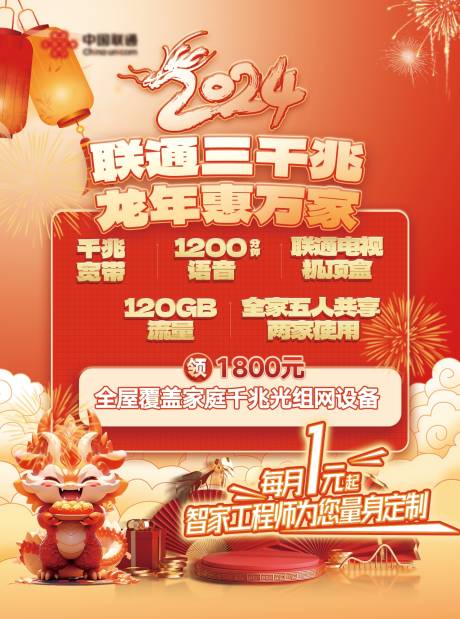 源文件下载【运营商宽带海报】编号：75730031267398280