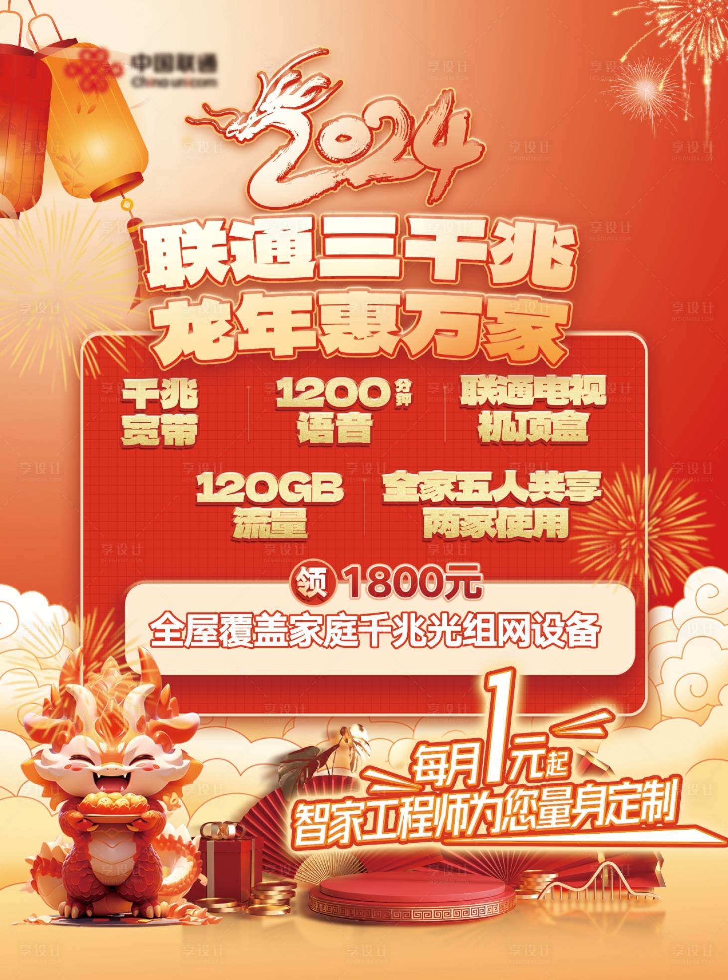源文件下载【享设计】搜索编号：75730031267398280【运营商宽带海报】