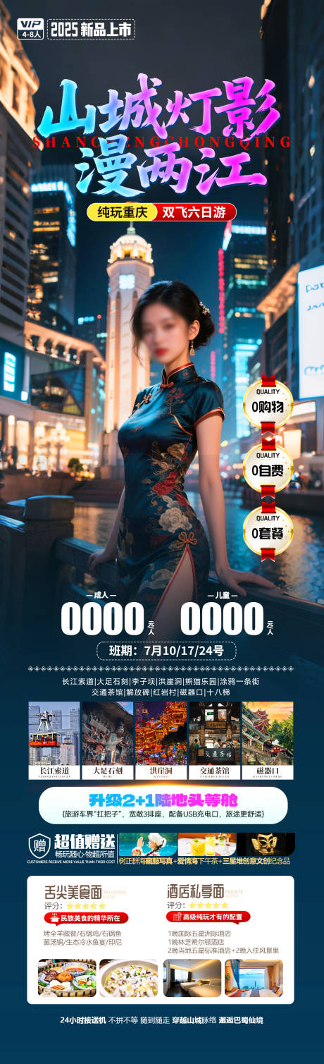 源文件下载【山城灯影漫两江】编号：59160031579001826