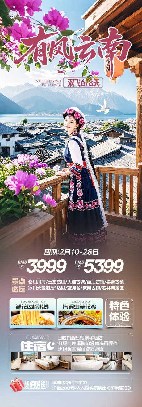 源文件下載【享設計】搜索編號：22720031260683920【云南洱海旅游海報】