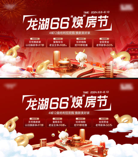 源文件下载【地产购房节四重礼主形象】编号：87180031138147413