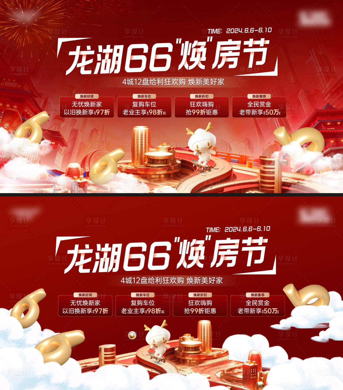 源文件下載【享設(shè)計(jì)】搜索編號(hào)：87180031138147413【地產(chǎn)購(gòu)房節(jié)四重禮主形象】