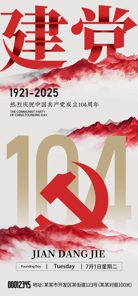 源文件下载【建党节海报】编号：99880031589081906