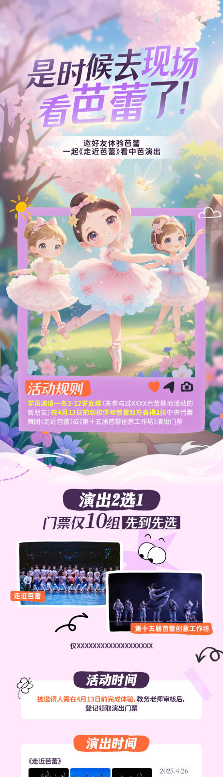 源文件下载【芭蕾海报】编号：31940031342889478