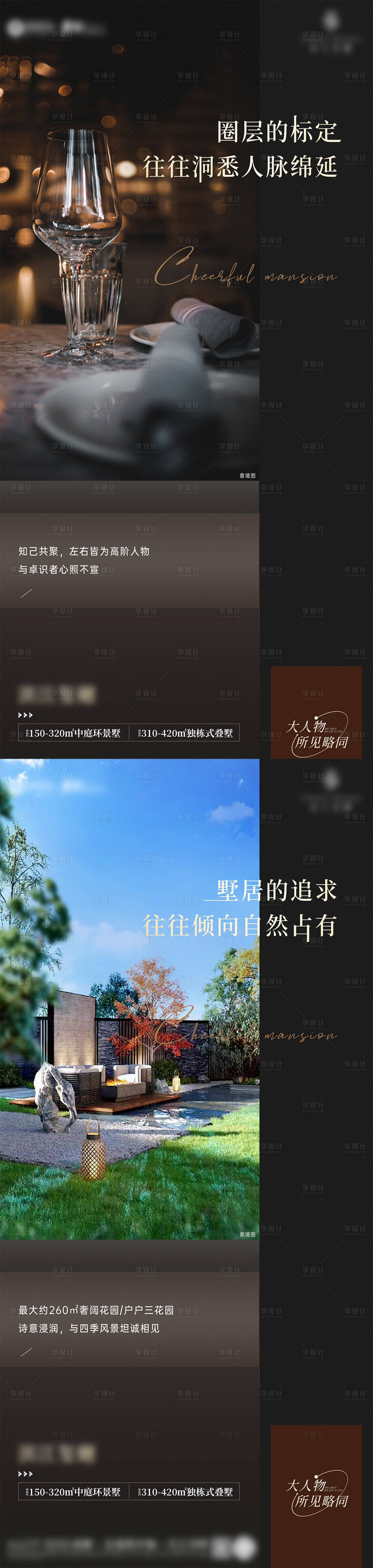源文件下载【地产圈层别墅生活海报】编号：76640031162553540