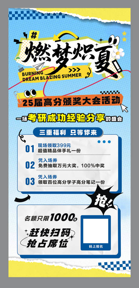 源文件下载【夏季风海报】编号：99940031272033645