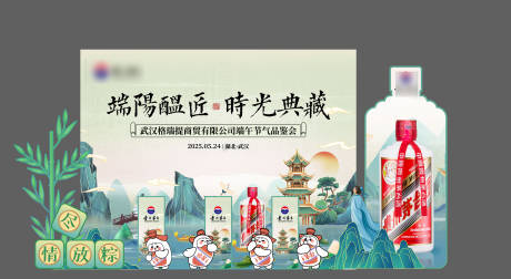 源文件下載【茅臺端午美陳】編號：60760031340263322