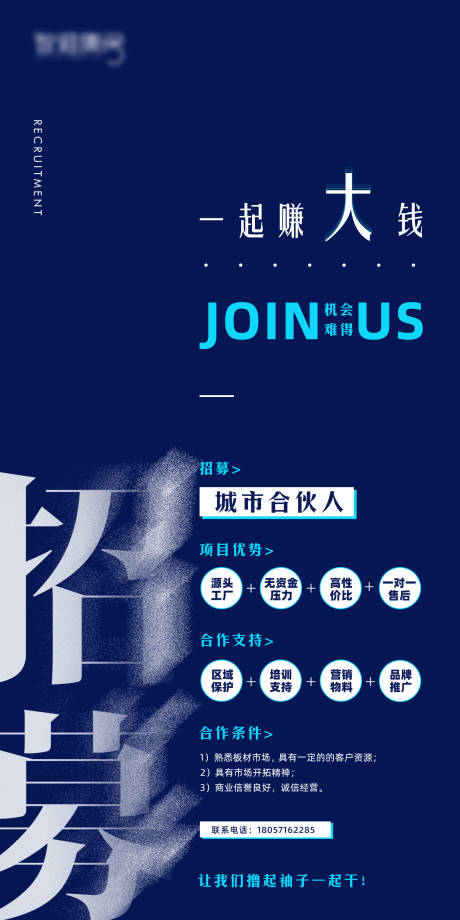 源文件下载【享设计】搜索编号：73940031643357855【招募招聘海报】