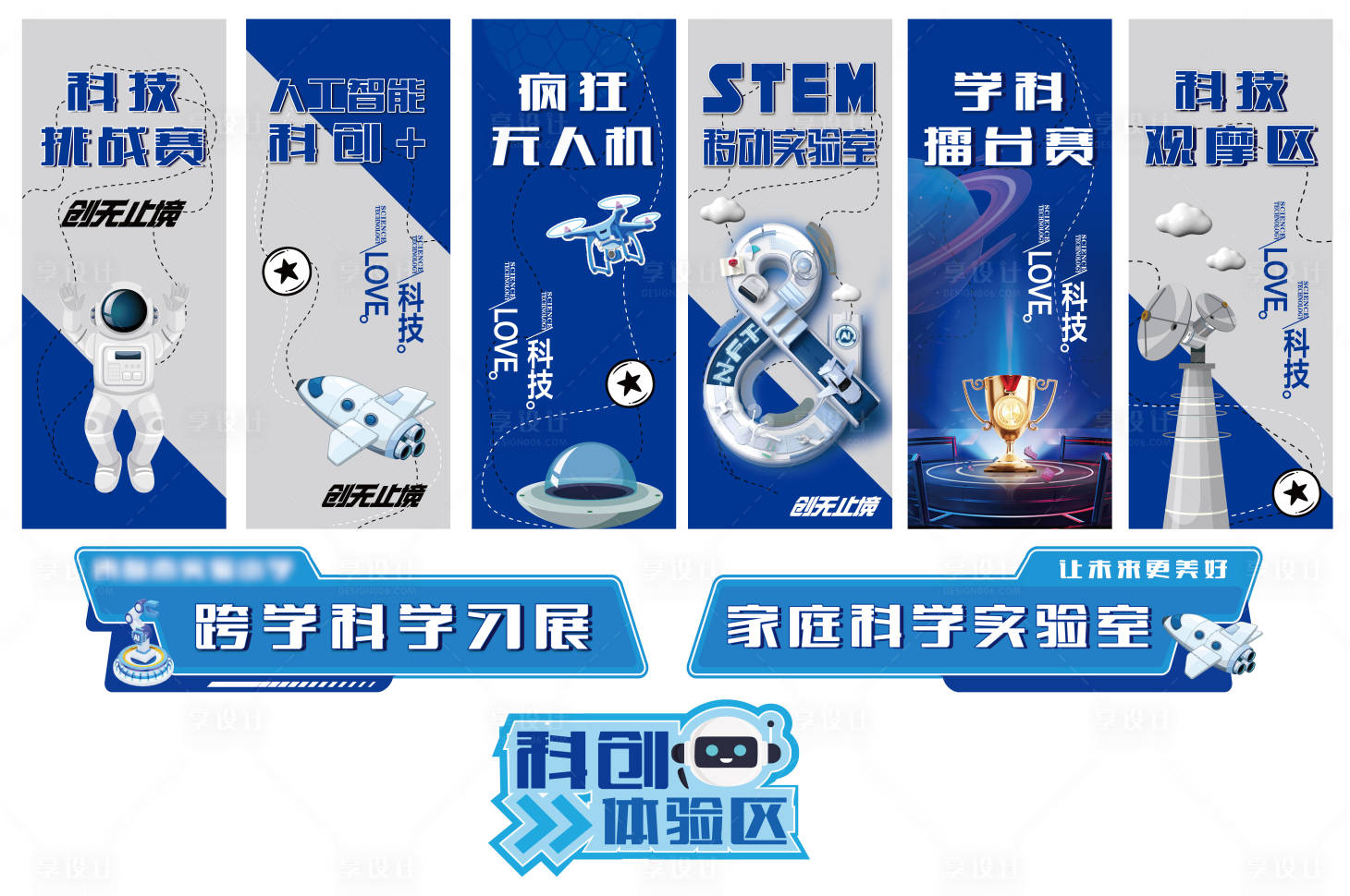 源文件下載【享設計】搜索編號：58680031481056608【科創文化節】