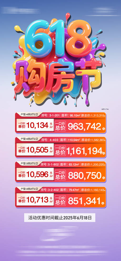 源文件下载【特价房海报】编号：85800031319068951