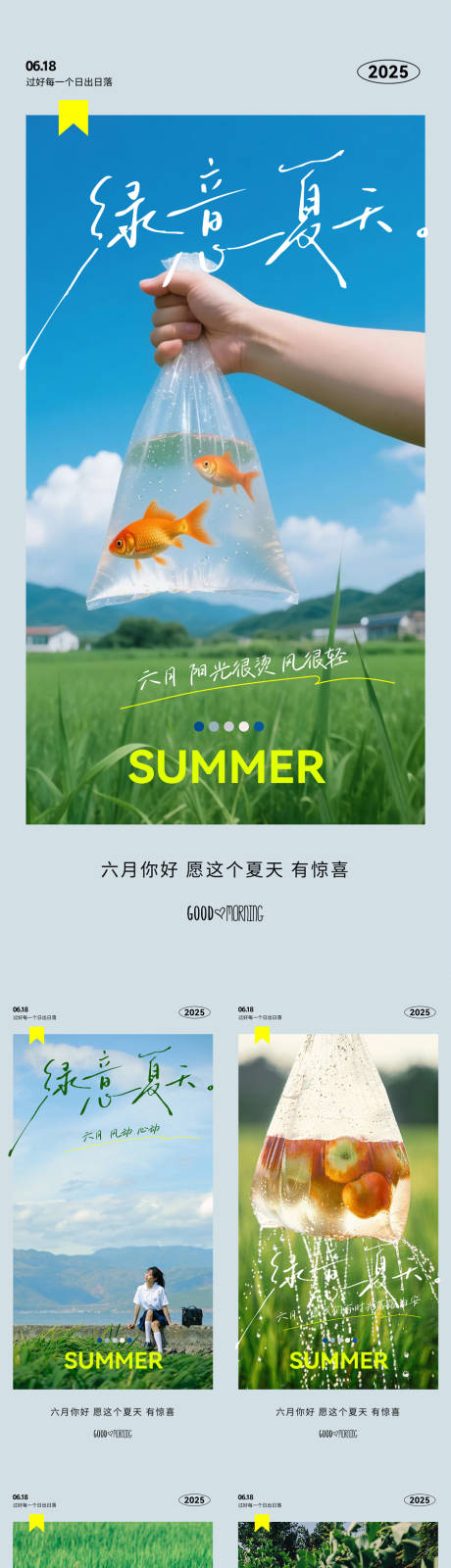 源文件下载【地产早安日签夏天海报】编号：18200031423714235