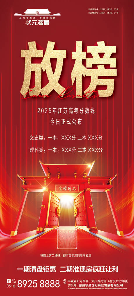 源文件下載【高考成績放榜查詢紅金海報】編號：53060031444551248