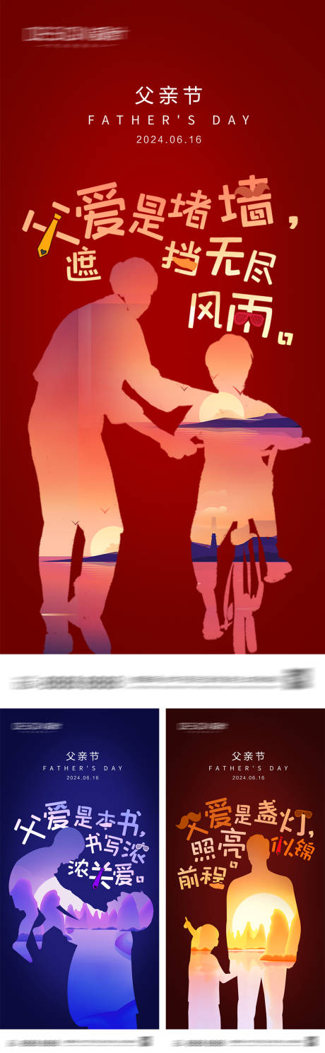 源文件下载【地产父亲节系列海报】编号：26840031181314294