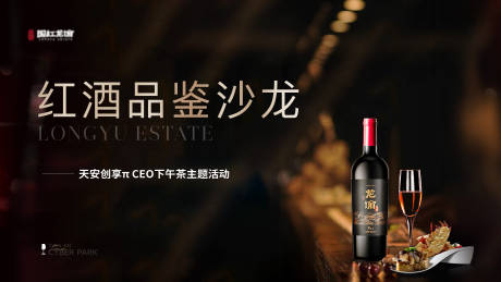 源文件下載【紅酒活動背景】編號：47750031168778732