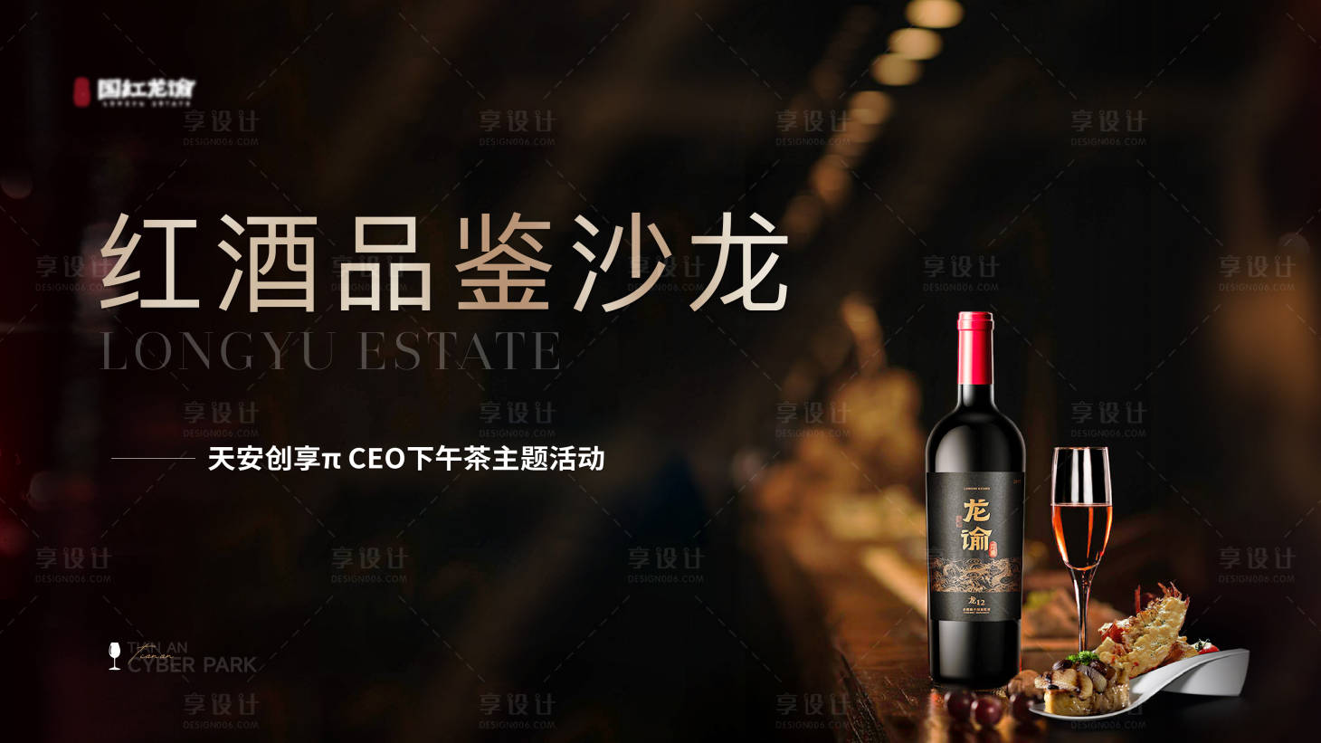 源文件下載【享設(shè)計】搜索編號：47750031168778732【紅酒活動背景】