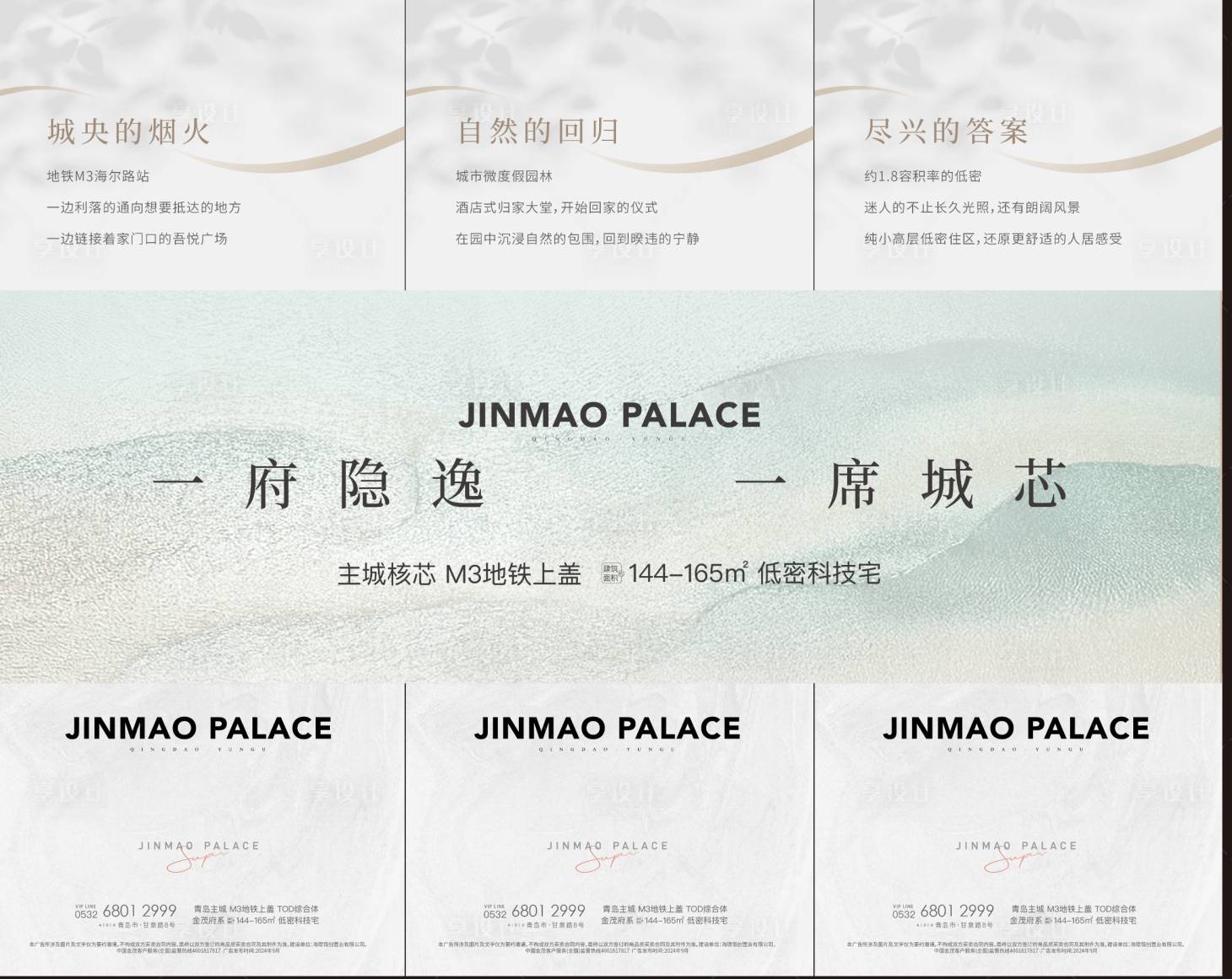 源文件下載【享設計】搜索編號：90080031357604288【朋友圈三宮格海報】
