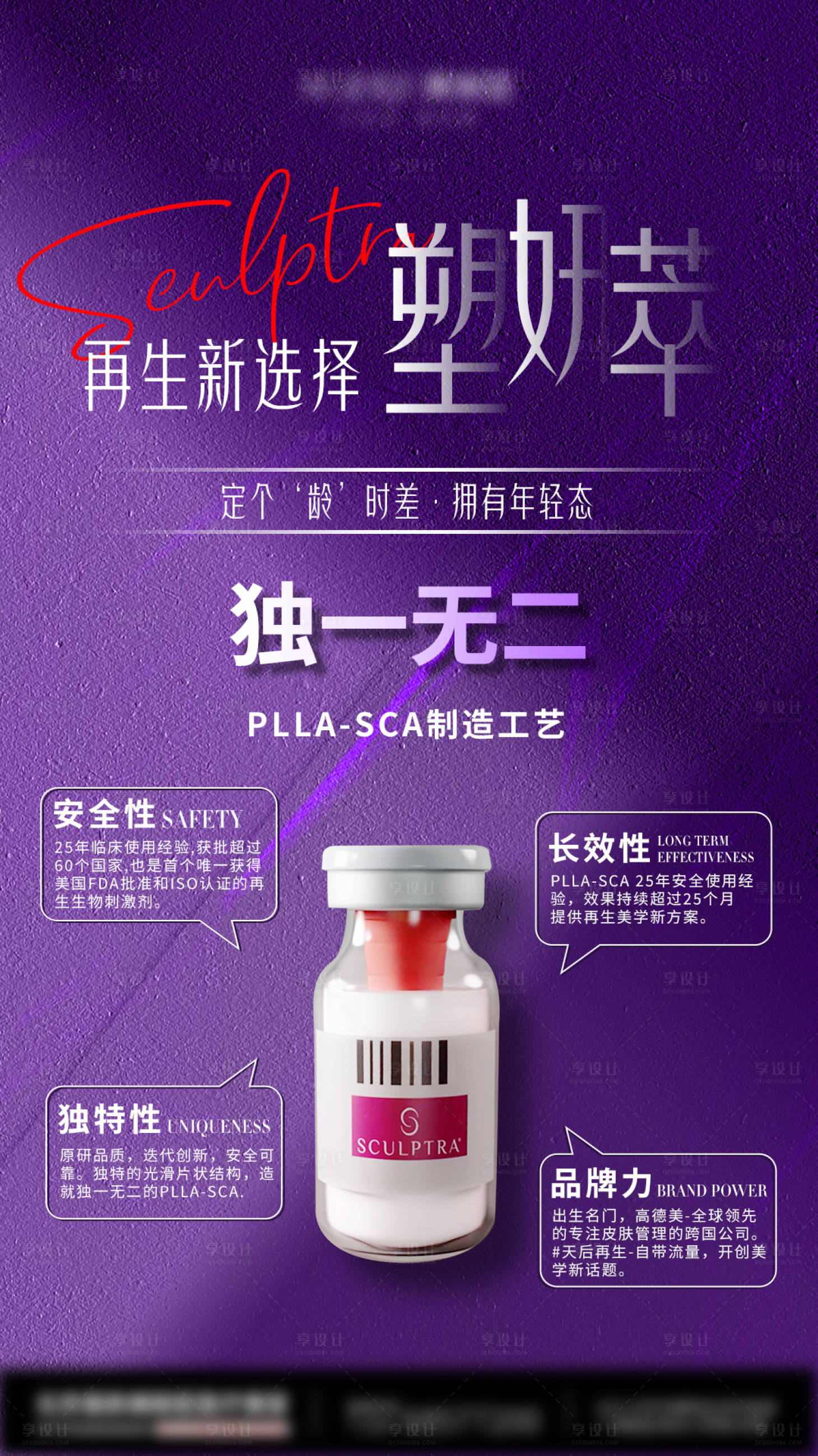 源文件下载【享设计】搜索编号：77270031569147317【塑妍萃海报】