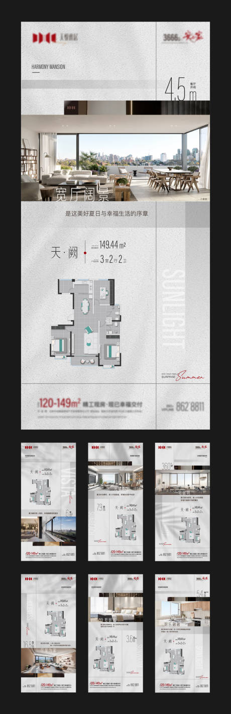源文件下載【地產戶型賣點系列海報】編號：41330031477313102