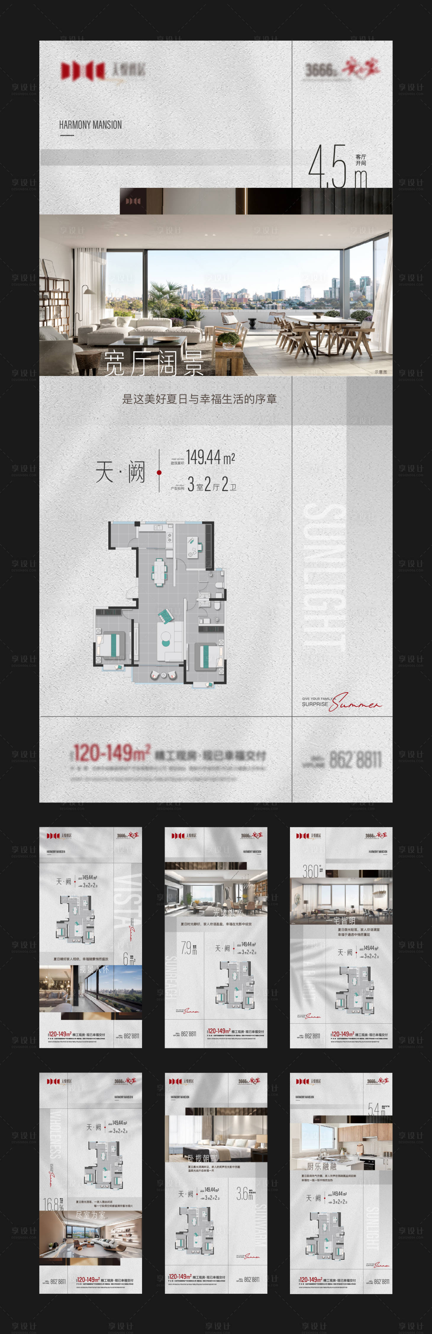 源文件下載【享設(shè)計】搜索編號：41330031477313102【地產(chǎn)戶型賣點系列海報】