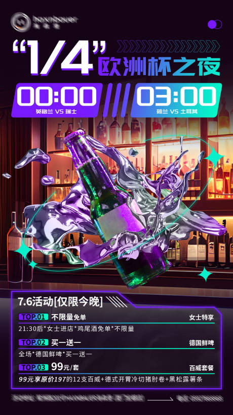 源文件下載【酒吧歐洲杯活動宣傳海報】編號：93030031434151579