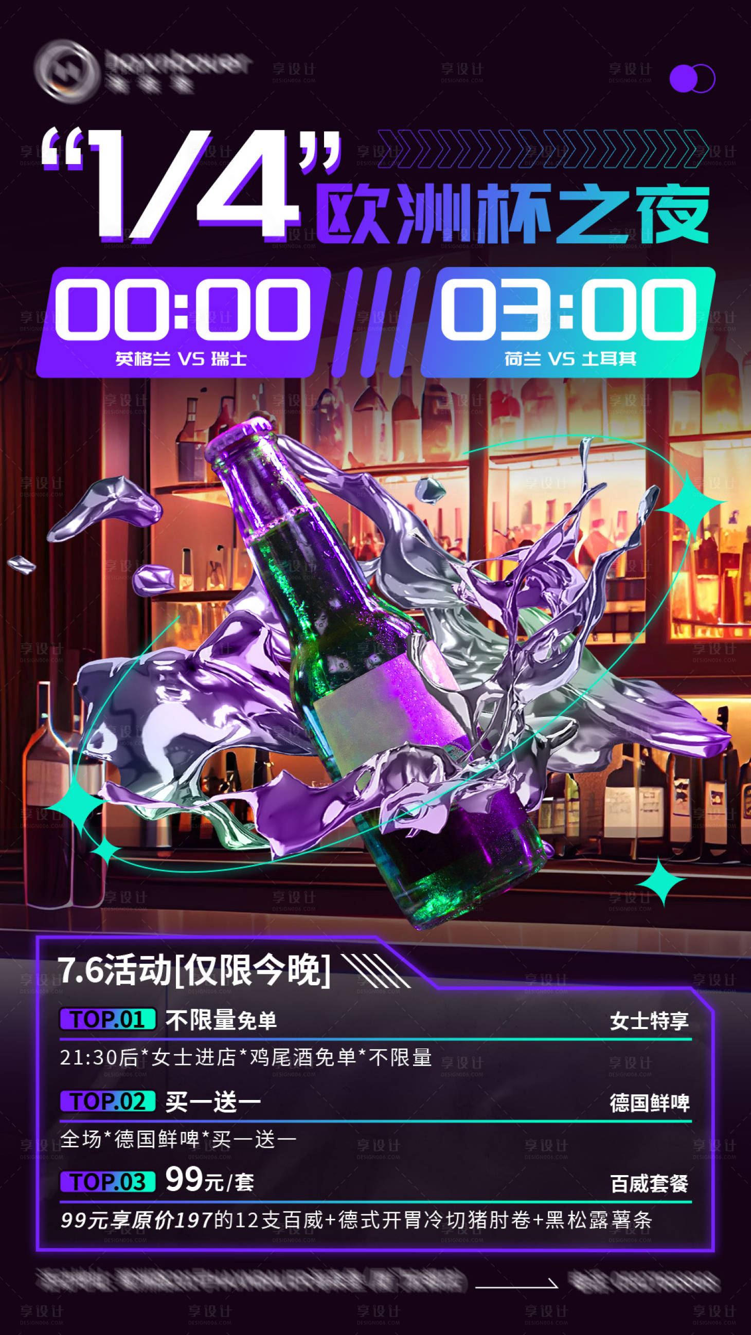 源文件下載【酒吧歐洲杯活動宣傳海報】編號：93030031434151579