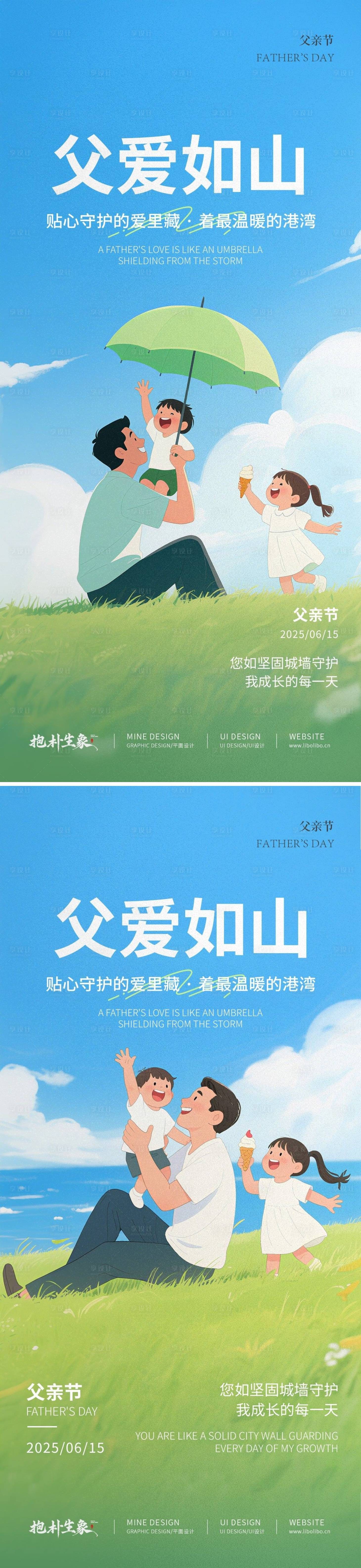 源文件下載【父親節海報】編號：27670031212416957