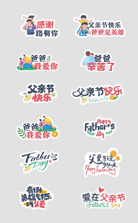源文件下載【享設計】搜索編號：81030031271258192【父親節手舉牌】