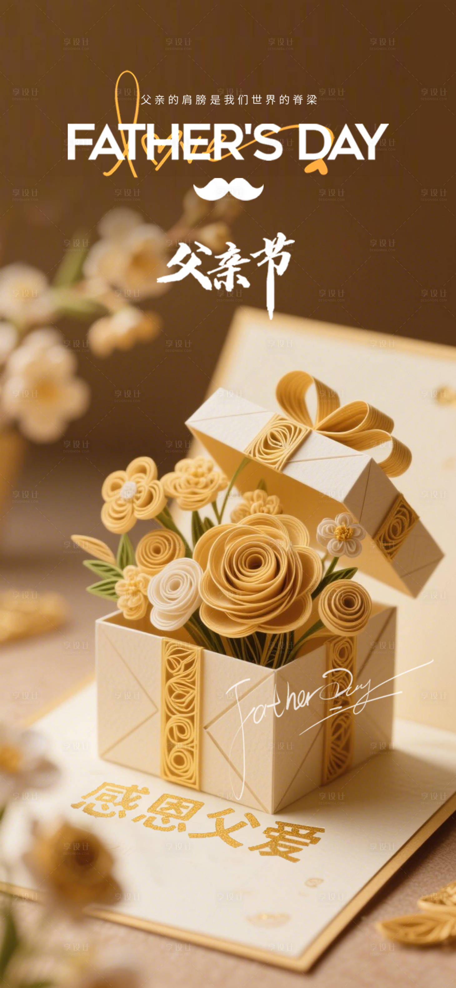 源文件下载【享设计】搜索编号：50220031247365977【父亲节生日蛋糕海报】