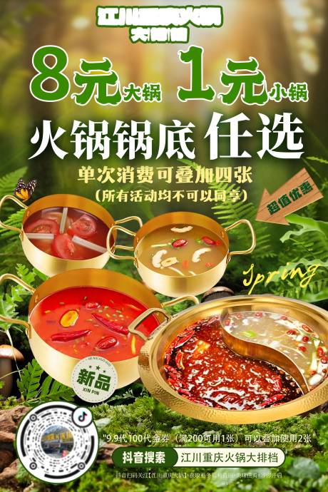 餐饮海报设计