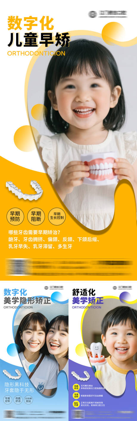 源文件下载【享设计】搜索编号：76190031570092696【口腔矫正系列海报】