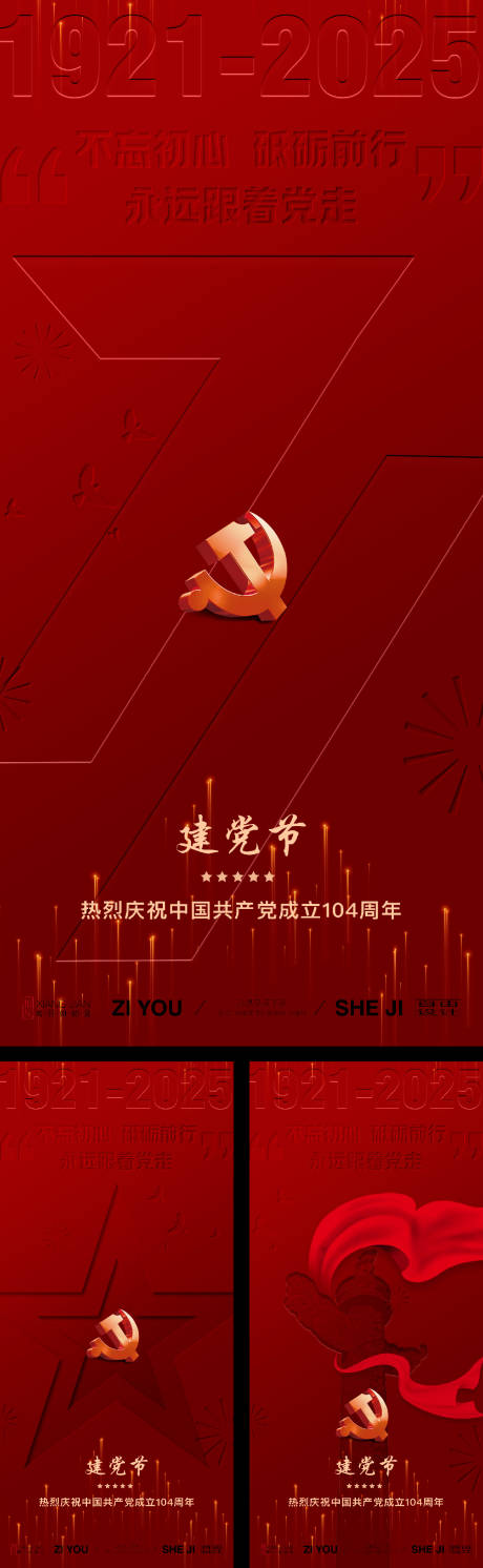 源文件下載【享設(shè)計】搜索編號：36600031670844219【建黨節(jié)紅金系列海報】