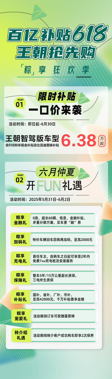 源文件下載【汽車618端午節政策長圖】編號：79440031157952317