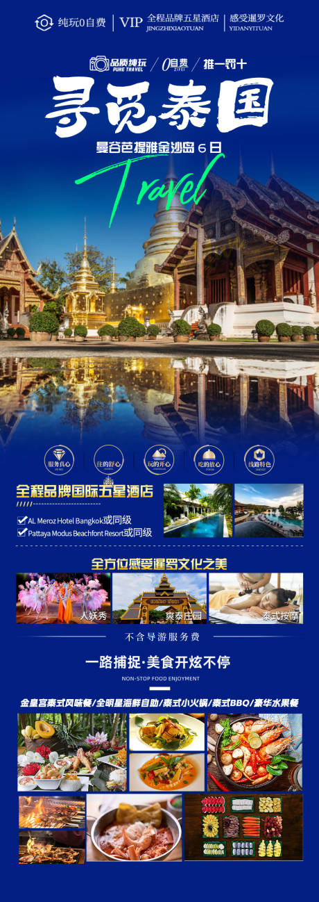寻觅泰国 