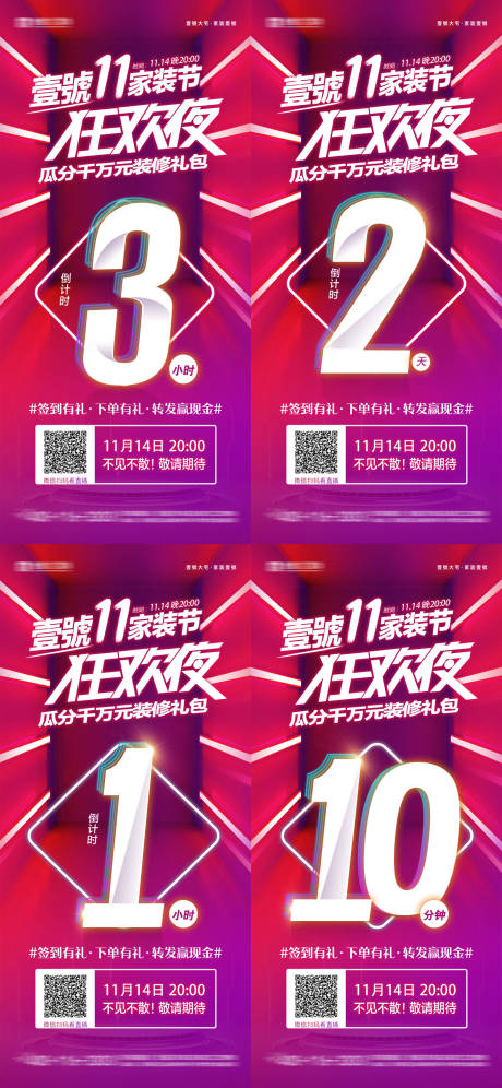 源文件下载【享设计】搜索编号：80250031535566228【家装节倒计时海报】