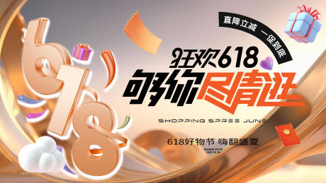 源文件下载【618狂欢购主形象banner】编号：66030031264722452