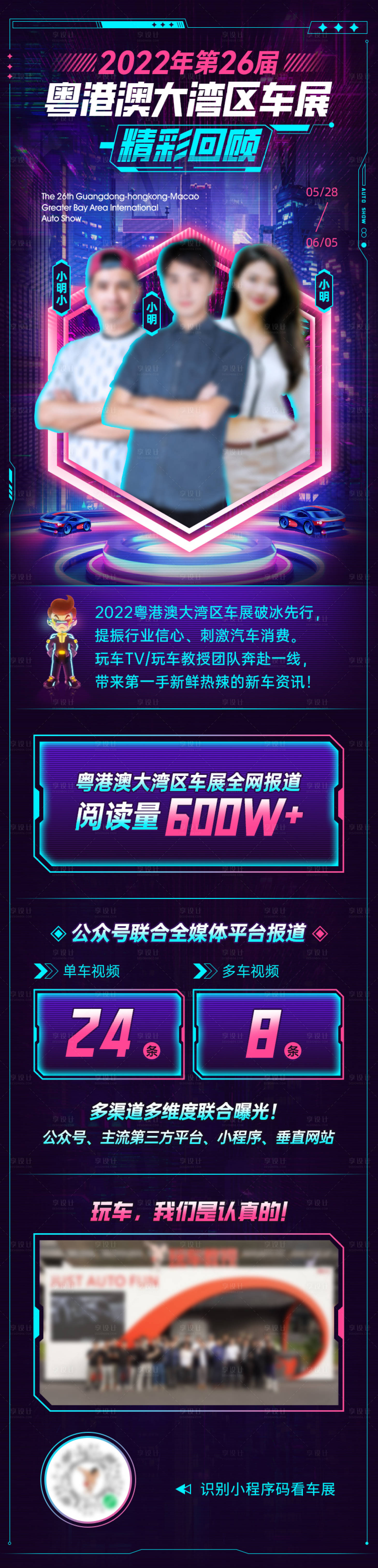 源文件下載【享設計】搜索編號：31080031414583127【車展總結頁面】