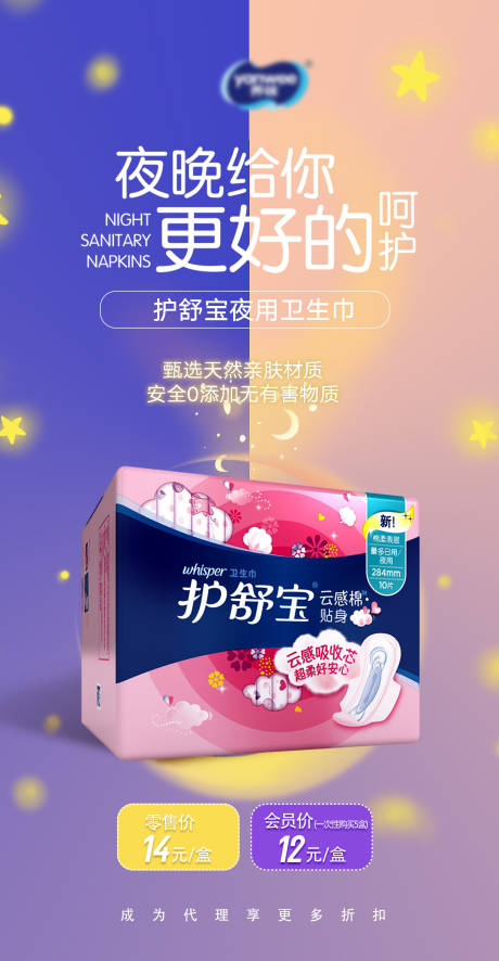 源文件下载【享设计】搜索编号：18940031630625962【卫生巾海报卫生巾】