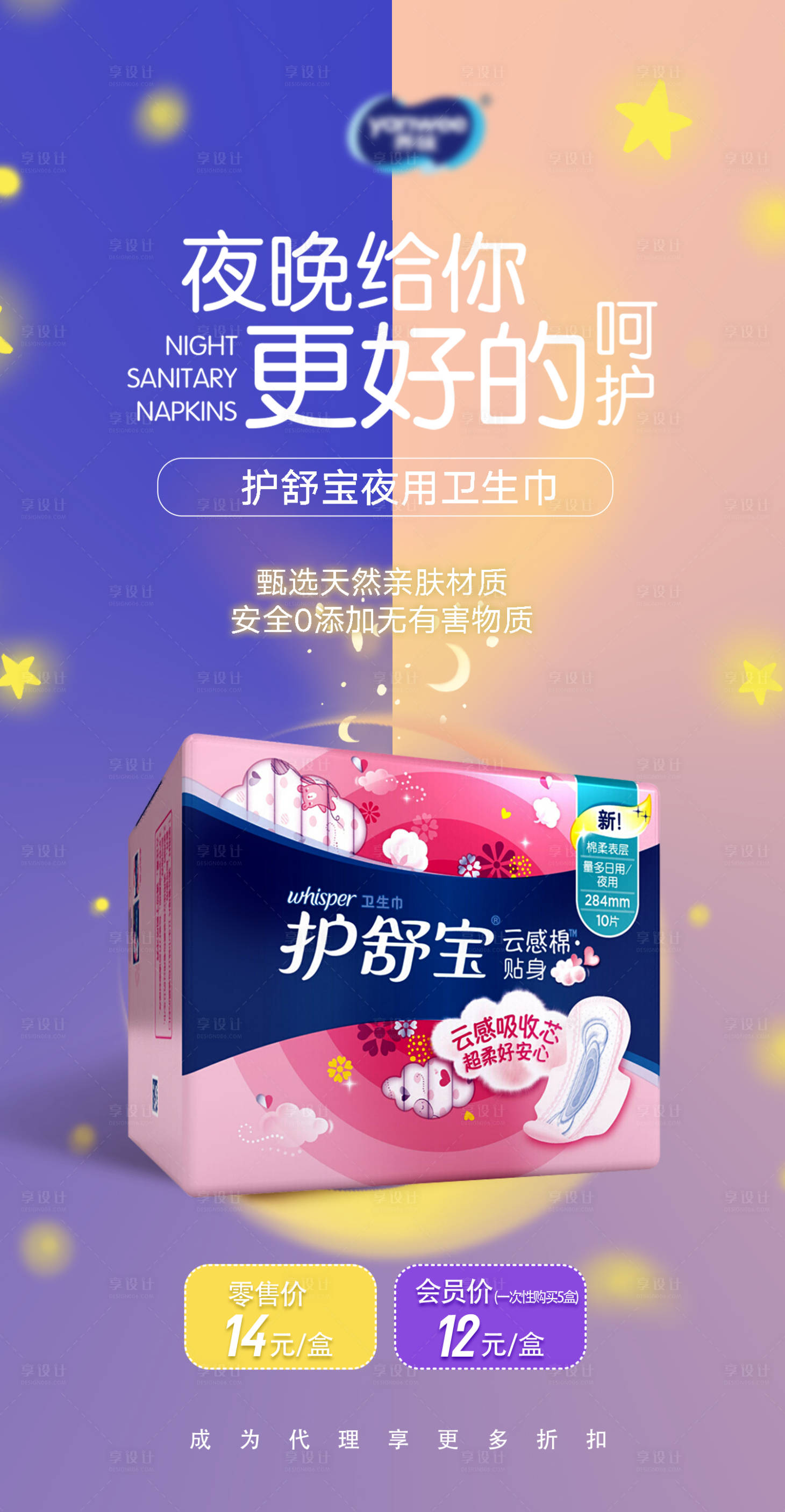 源文件下載【享設(shè)計】搜索編號：18940031630625962【衛(wèi)生巾海報衛(wèi)生巾】