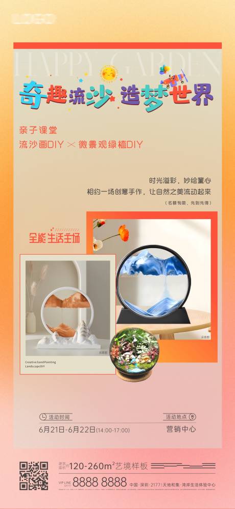 源文件下载【亲子活动海报】编号：89240031382398362