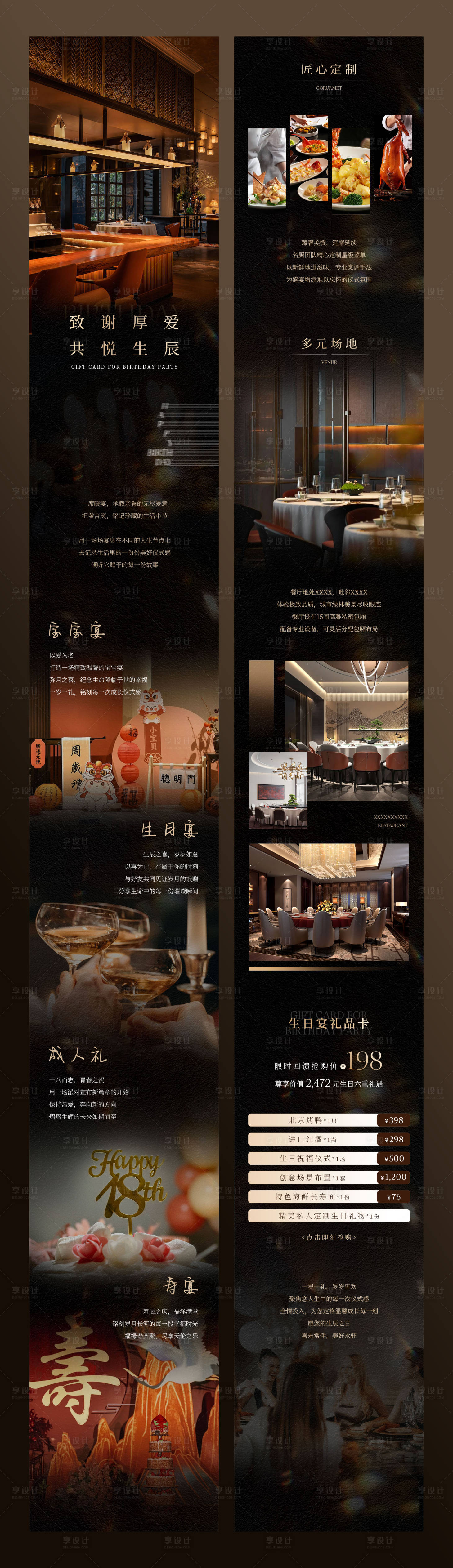 源文件下載【享設計】搜索編號：77290031659654886【商務宴請酒店餐廳高端餐飲推廣長圖】
